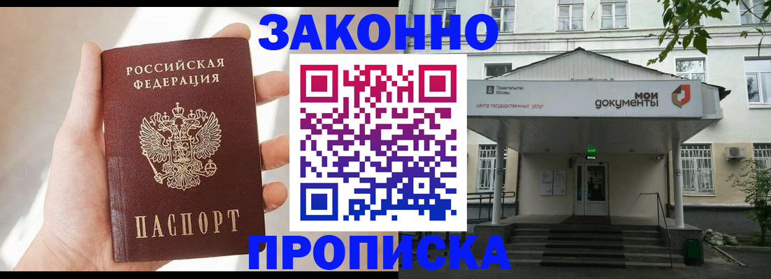 прописка регистрация в Радужном