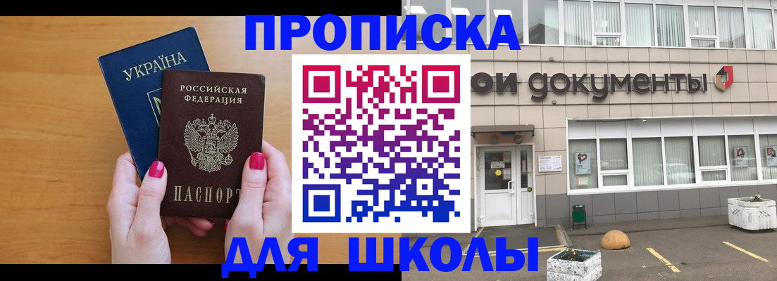прописка в квартире в Радужном
