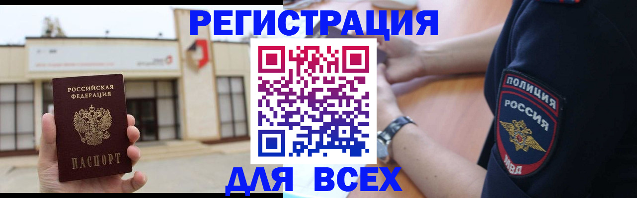 временная регистрация для всех в Радужном