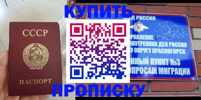 временная регистрация купить в Радужном
