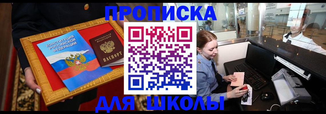 прописка для работы в Радужном