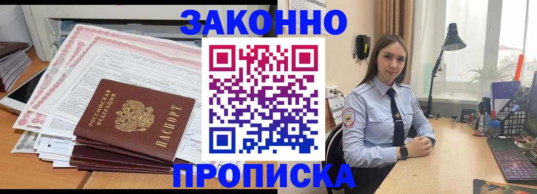 прописка паспорт в Радужном