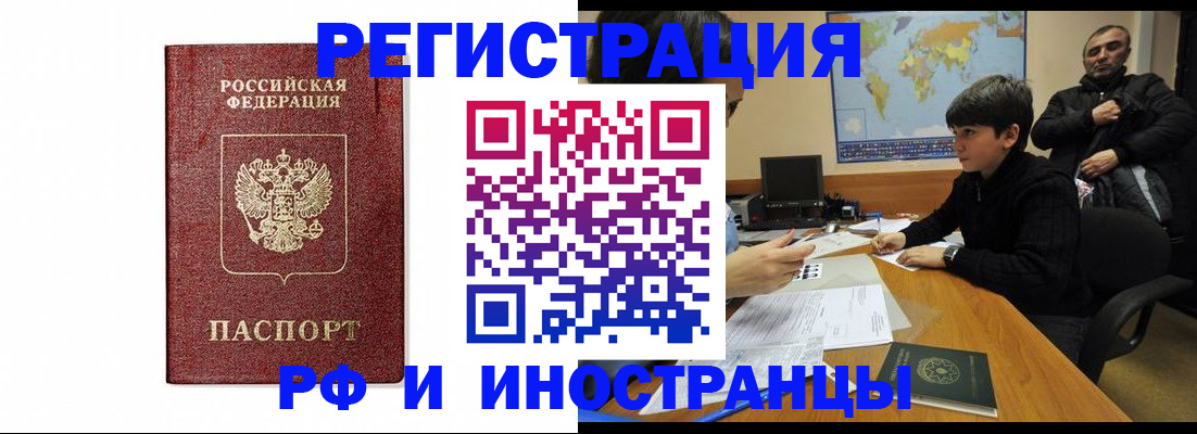 прописка для работы в Радужном